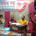 সাহিত্য আসর হাবরা