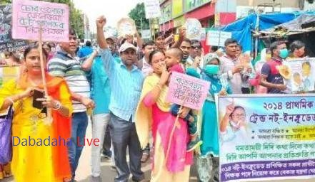 টেট পাশদের বিক্ষোভ ও পথ অবরোধ মেদিনীপুরে