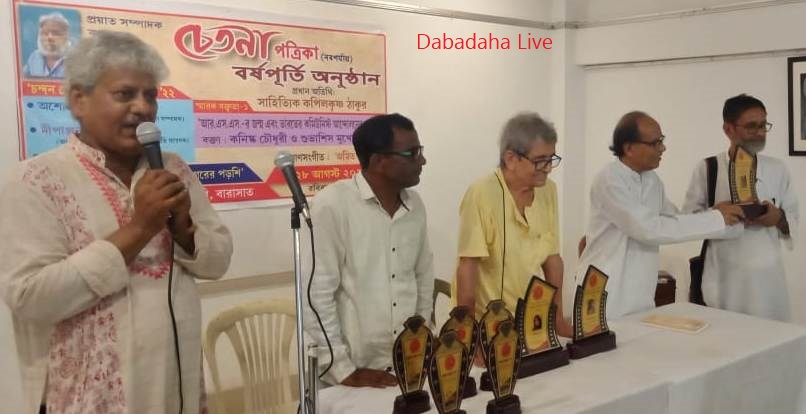 চেতনা পত্রিকার বর্ষপূর্তি অনুষ্ঠান বারাসতে