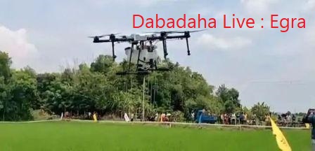 রাজ্যে কৃষি কাজে ড্রোন ব্যবহারের ১ম প্রশিক্ষণ এগরাতে