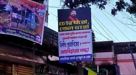 জেলা তৃনমূলের পোস্টার চোর ধরো জেলে ভরো