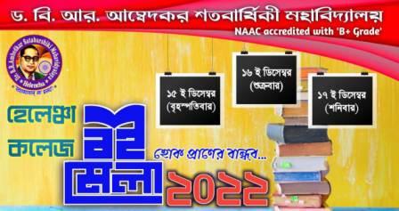 বইমেলায় অগ্রণী পদক্ষেপ গ্রহণ হেলেঞ্চা কলেজের