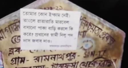 দেগঙ্গায় পঞ্চায়েত প্রধানের বিরুদ্ধে দুর্নীতির পোস্টার