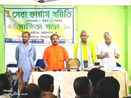 গোবরডাঙ্গায় সেবার সাহিত্য বাসর 