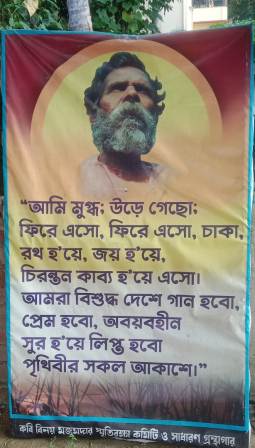 কবি বিনয়ের জন্মদিন পালন ঠাকুরনগরে