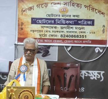 ছোটোদের মিষ্টিকথা পত্রিকা প্রকাশ ও পুরস্কার প্রদান