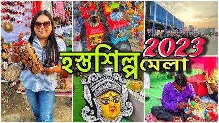 জেলার হস্তশিল্প প্রতিযোগিতা রবীন্দ্র ভবনে