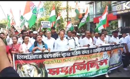 আরজিকর কান্ডে কঠোর শাস্তির দাবিতে কংগ্রেসের মিছিল 