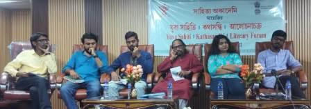 সাহিত্য অকাদে‌মিতে‌ আলোচনা সভা