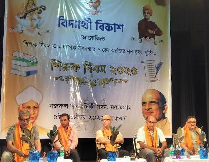 বিদ্যার্থী বিকাশের শিক্ষক দিবস পালন