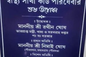 সাস্থ্য সাথী কার্ডের সূচনা মধ্যমগ্রাম পুরসভার হাসপাতালে